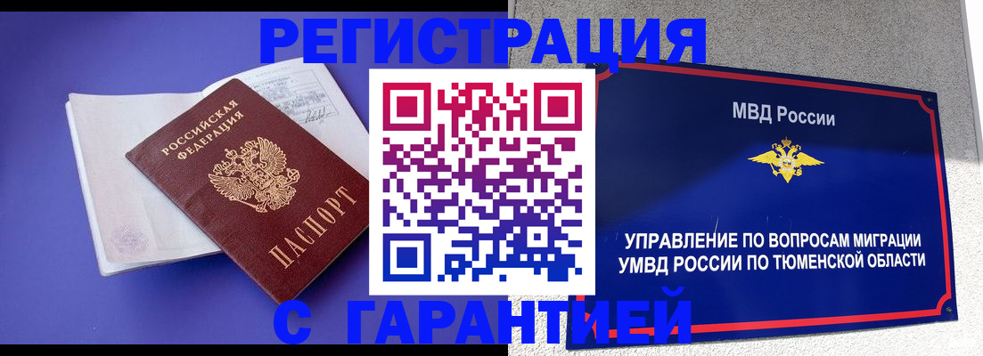 миграционный учет в Стрежевом