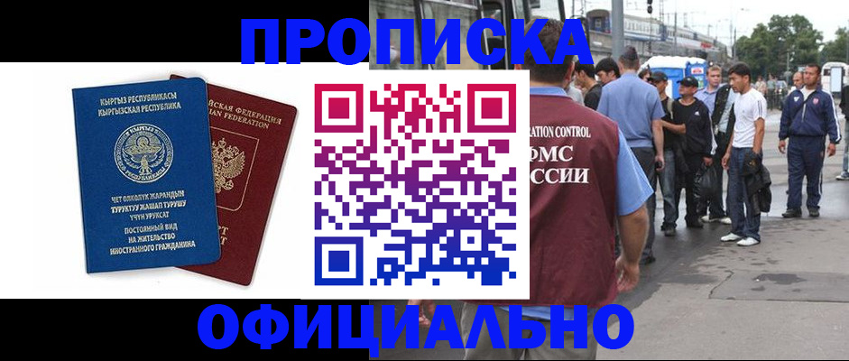 временная регистрация в Стрежевом