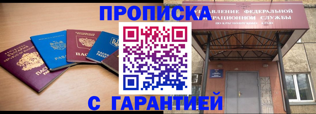 прописка законно в Стрежевом