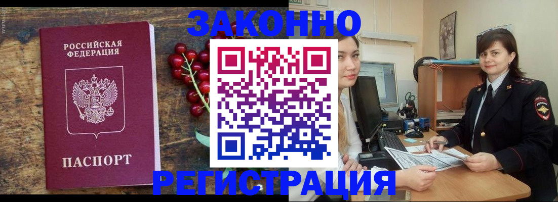 прописка иностранных граждан в Стрежевом